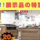 キッチン展示品セール実施中！/白河市、矢吹町、西郷村などのリフォームはおまかせ♪