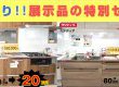 キッチン展示品セール実施中！/白河市、矢吹町、西郷村などのリフォームはおまかせ♪