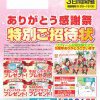 【★8/23～8/25★　お得意様へ】　ありがとう感謝祭2024 開催のお知らせ