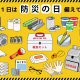 【9月1日は防災の日】防災リフォームで安心な住まいを実現する方法