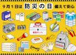 【9月1日は防災の日】防災リフォームで安心な住まいを実現する方法