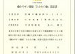 宮崎県「働きやすい職場『ひなたの極』」認証を3回目取得