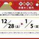 リフォーム＆増改築えさか　年末年始　休業のお知らせ