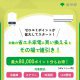 東京ゼロエミキャンペーン①　最大8万円お値引き　補助金