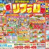 【2024/8/24土、25日】夏のリフォーム祭開催！！