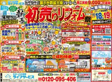 【2025/1/18(土)、19(日)】初売りリフォーム祭開催！！