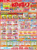 【特別企画】2025年1月初売りセール開催